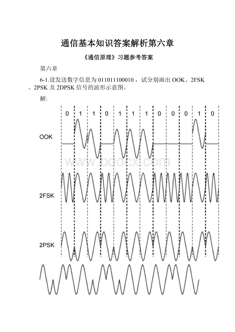 通信基本知识答案解析第六章.docx_第1页