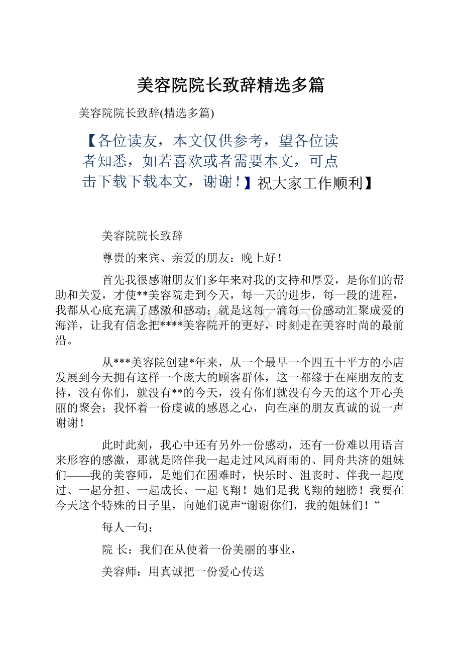 美容院院长致辞精选多篇.docx_第1页