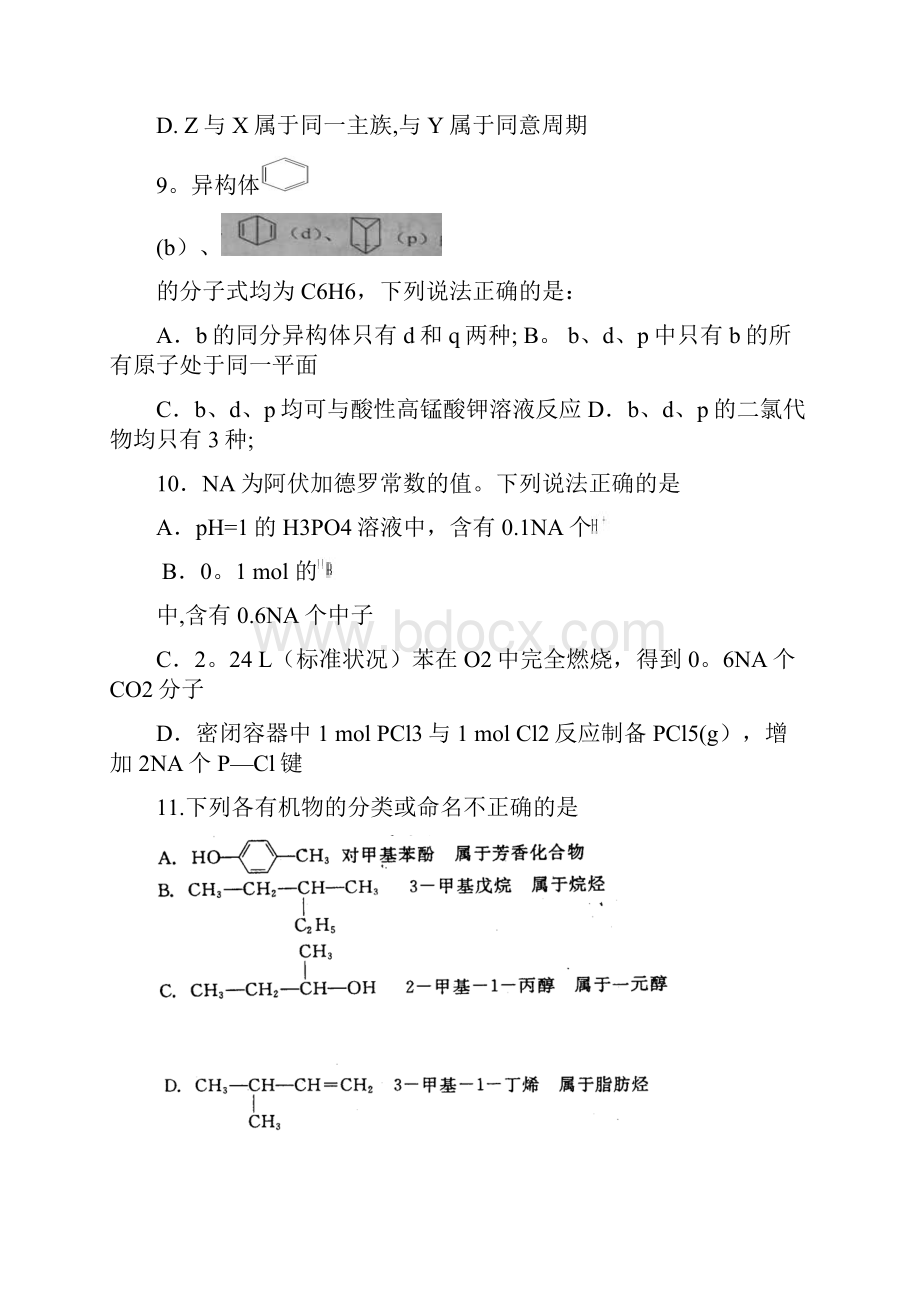 高二化学下学期期末考试试题1整理.docx_第3页