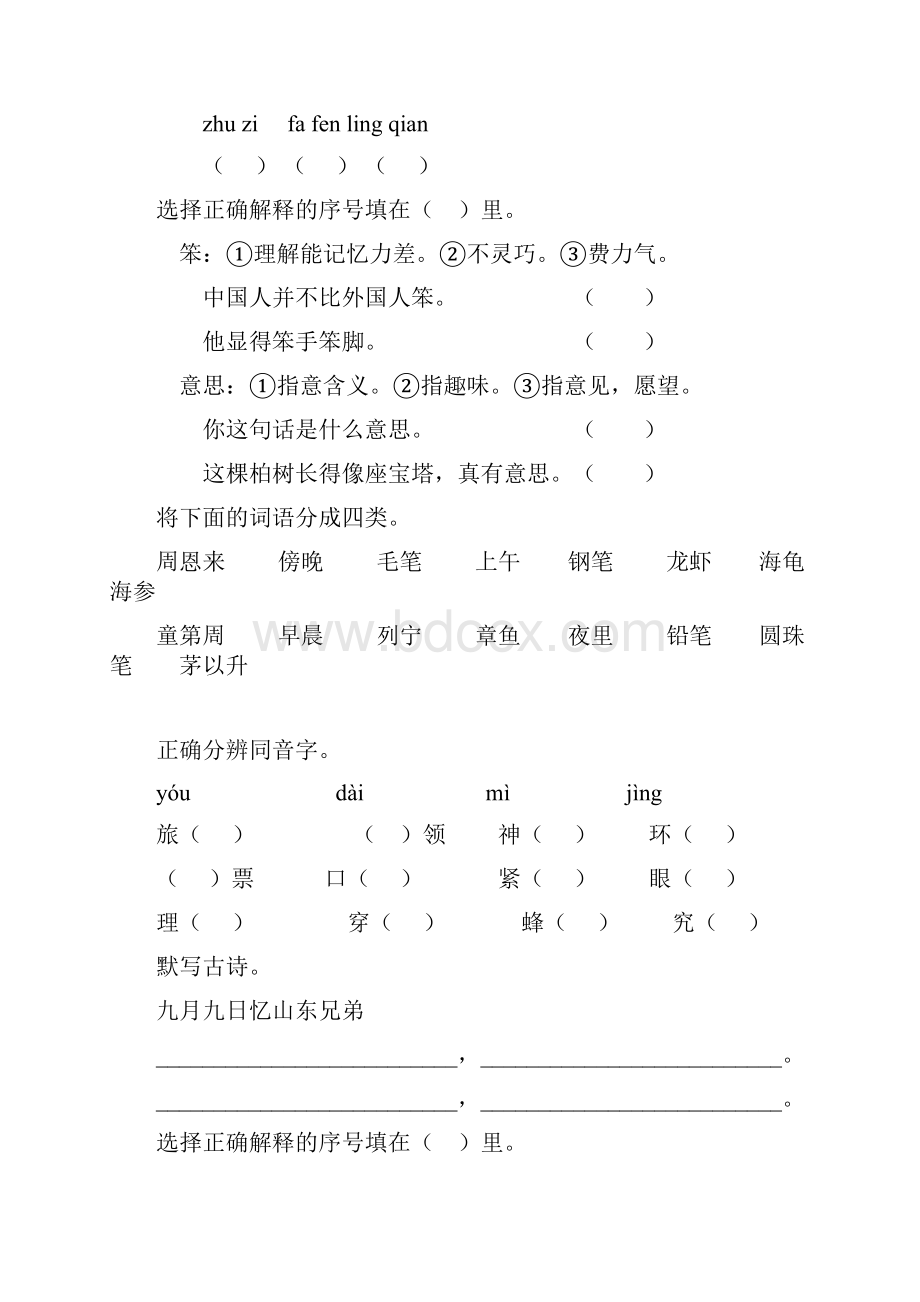 人教版三年级语文上册期中复习题精选200.docx_第2页