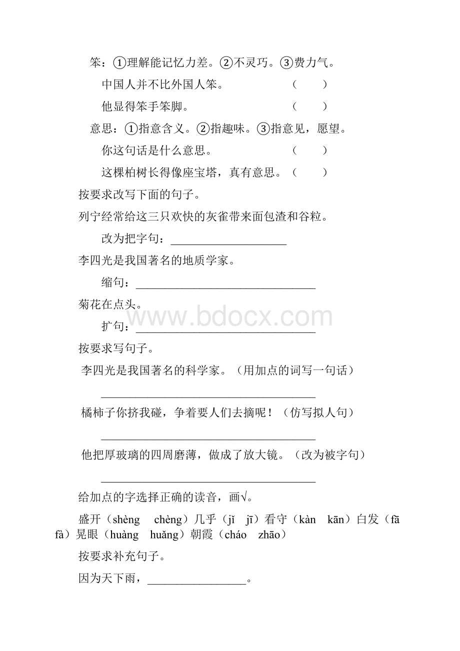 人教版三年级语文上册期中复习题精选200.docx_第3页