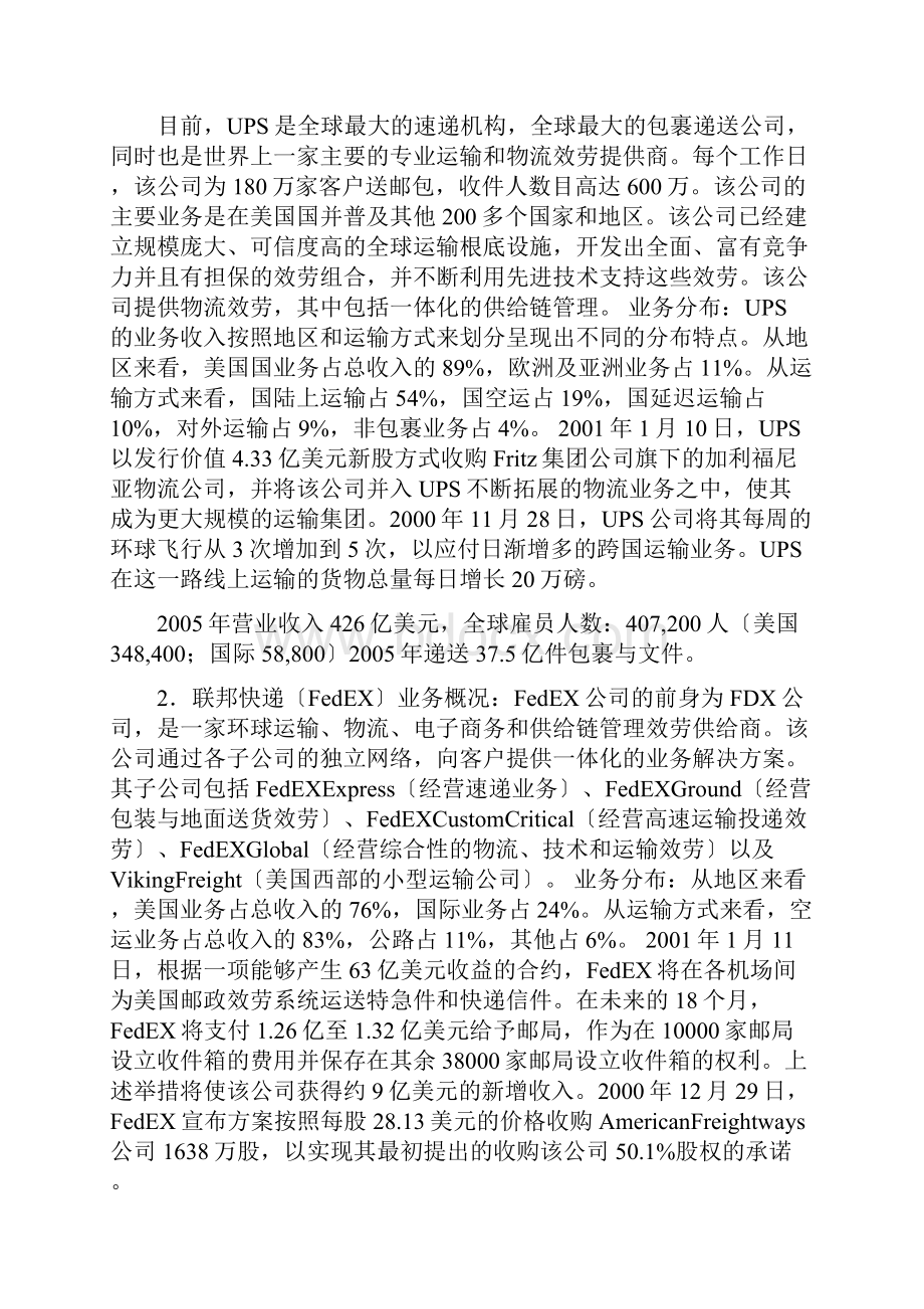 全球著名十大物流企业.docx_第2页