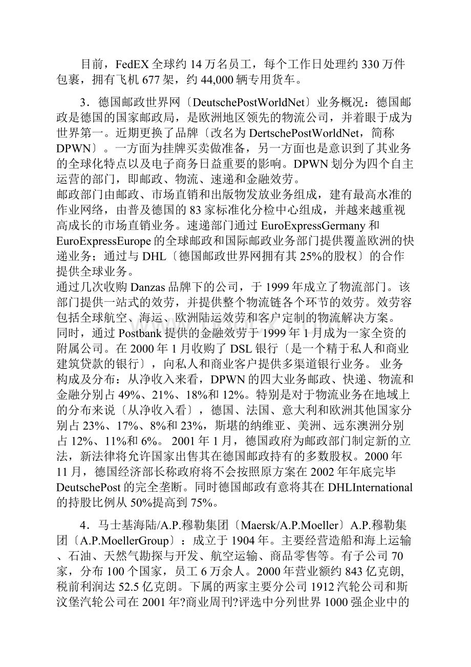 全球著名十大物流企业.docx_第3页