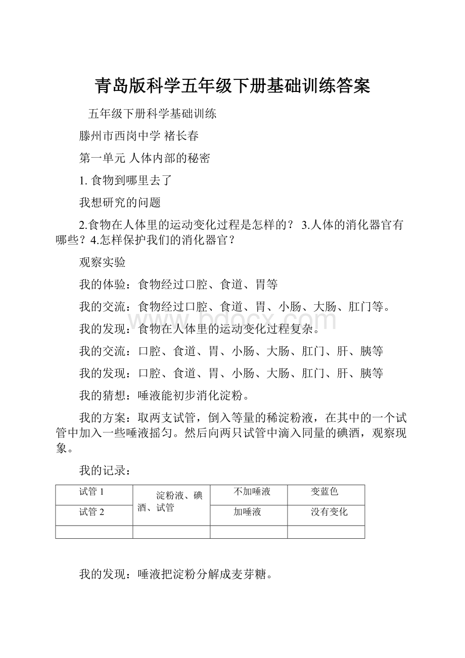 青岛版科学五年级下册基础训练答案.docx