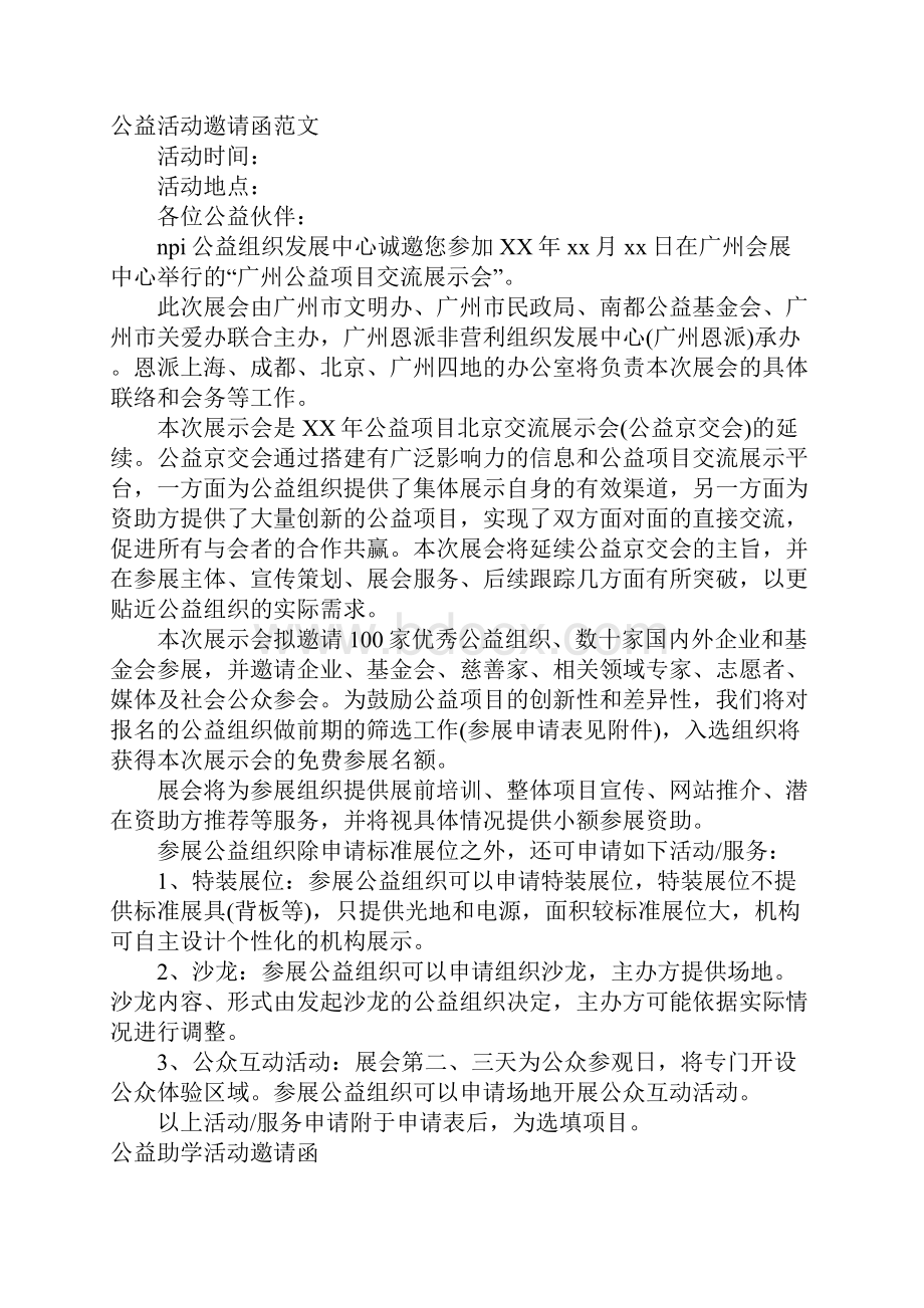 公益邀请函4篇.docx_第2页