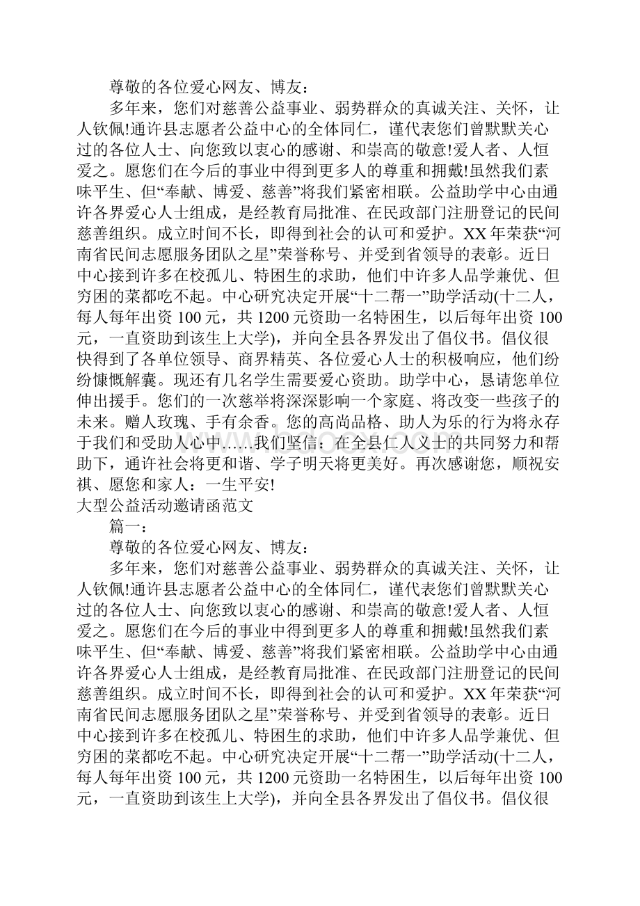 公益邀请函4篇.docx_第3页