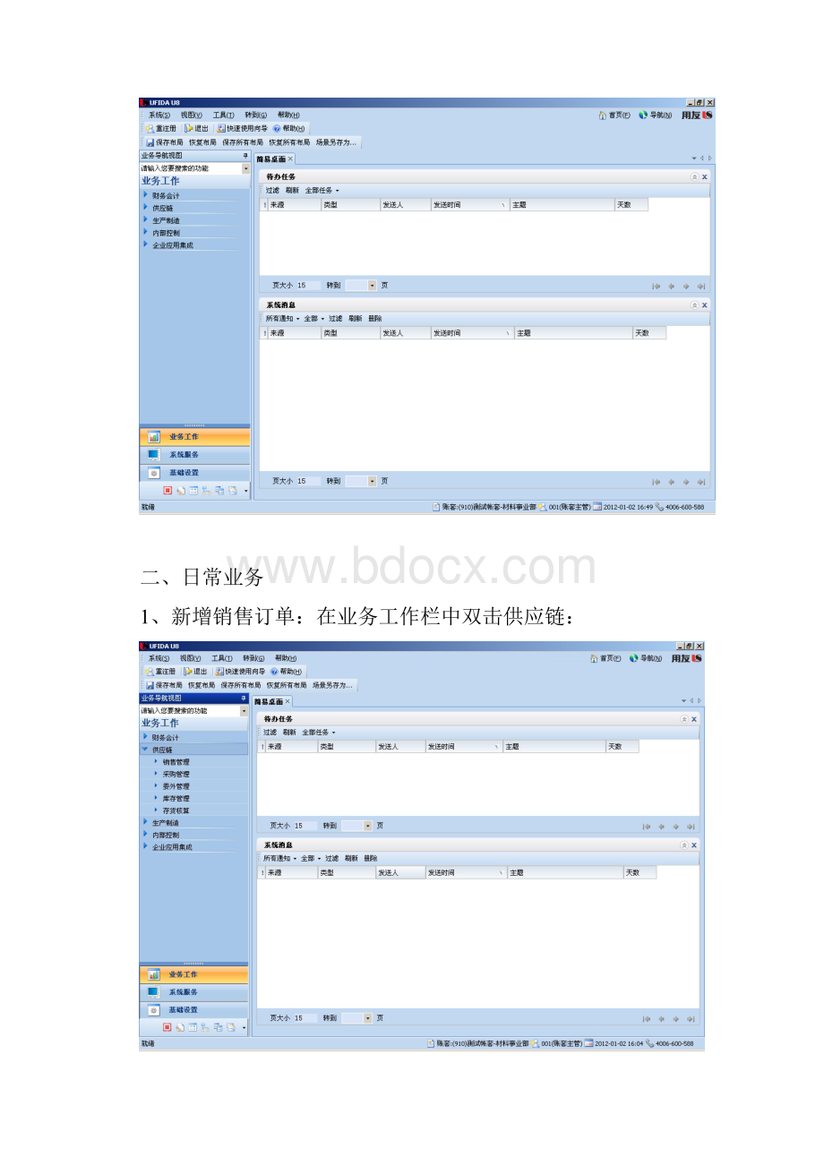 用友U8系统销售订单下单流程.docx_第3页