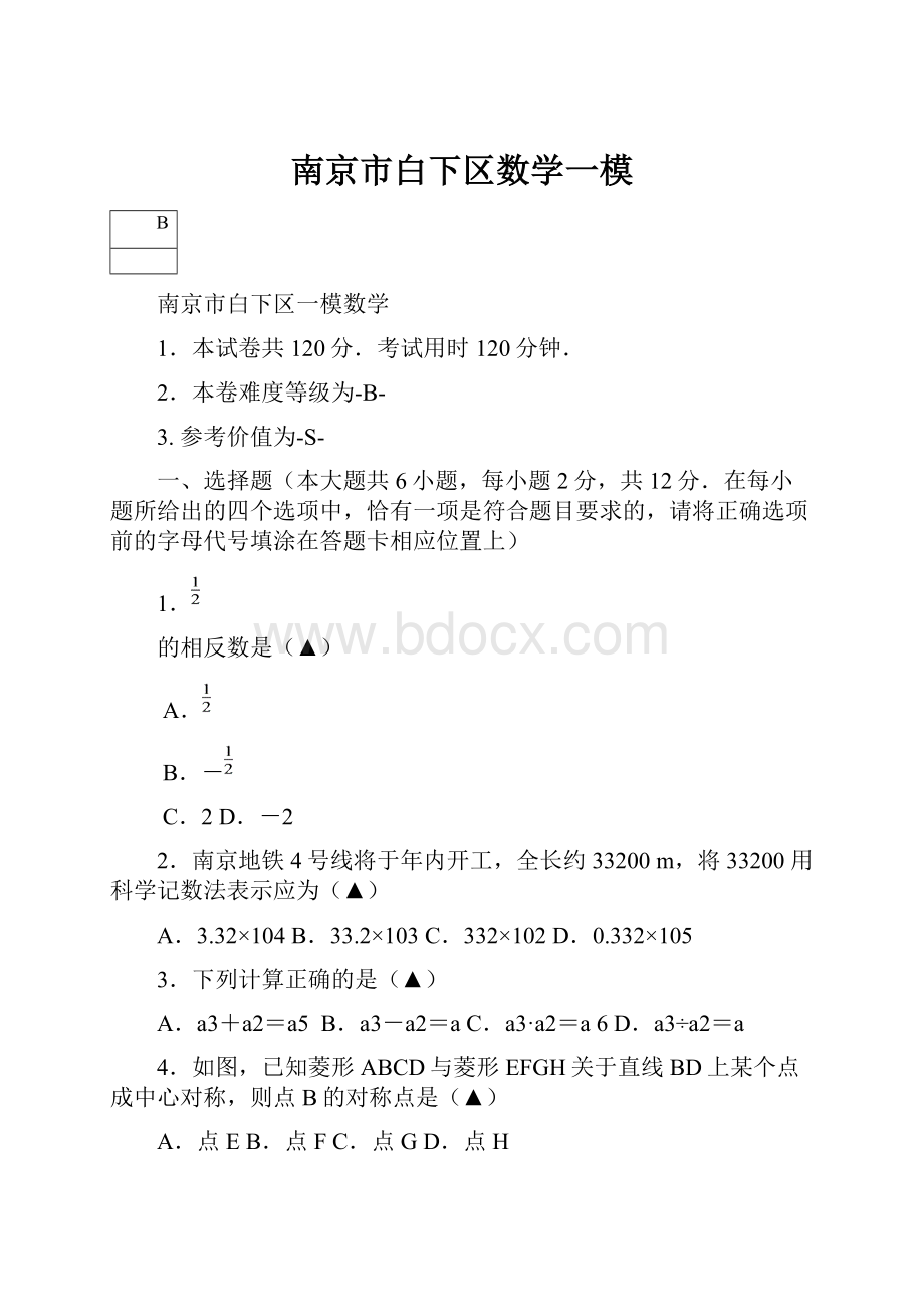 南京市白下区数学一模.docx_第1页