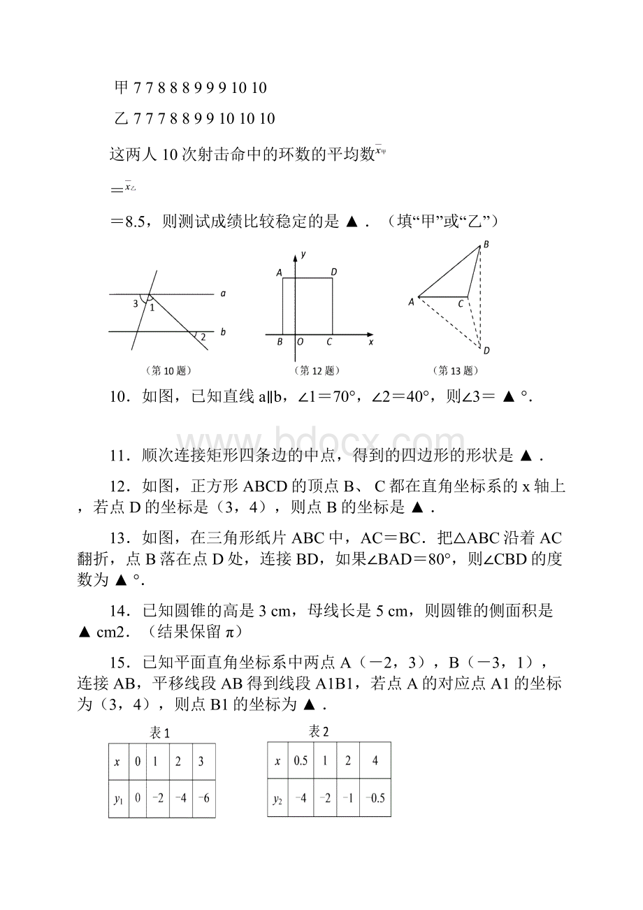 南京市白下区数学一模.docx_第3页