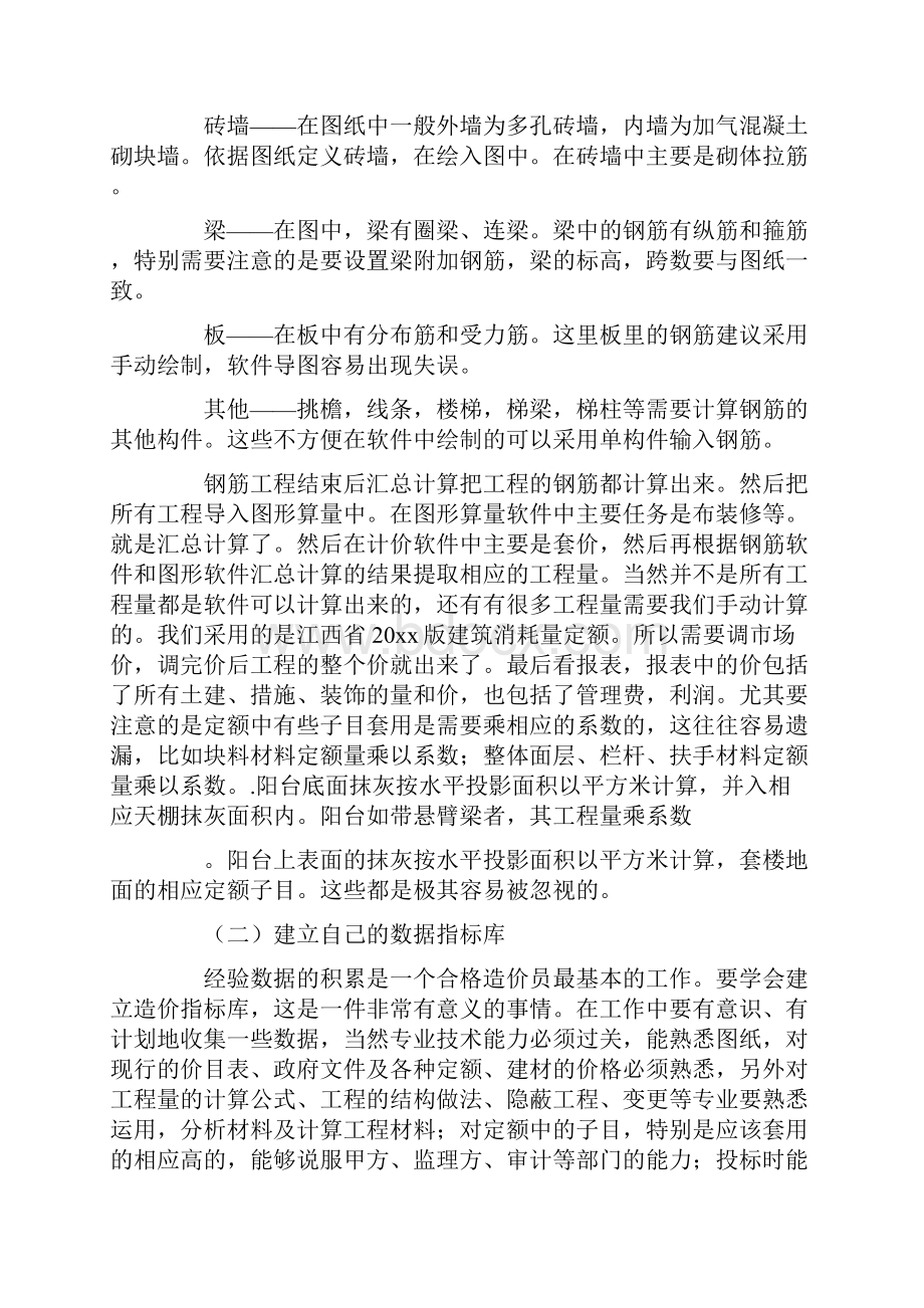 工程造价实习总结15篇.docx_第3页