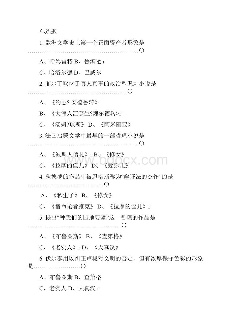 外国文学题库新答案.docx_第2页