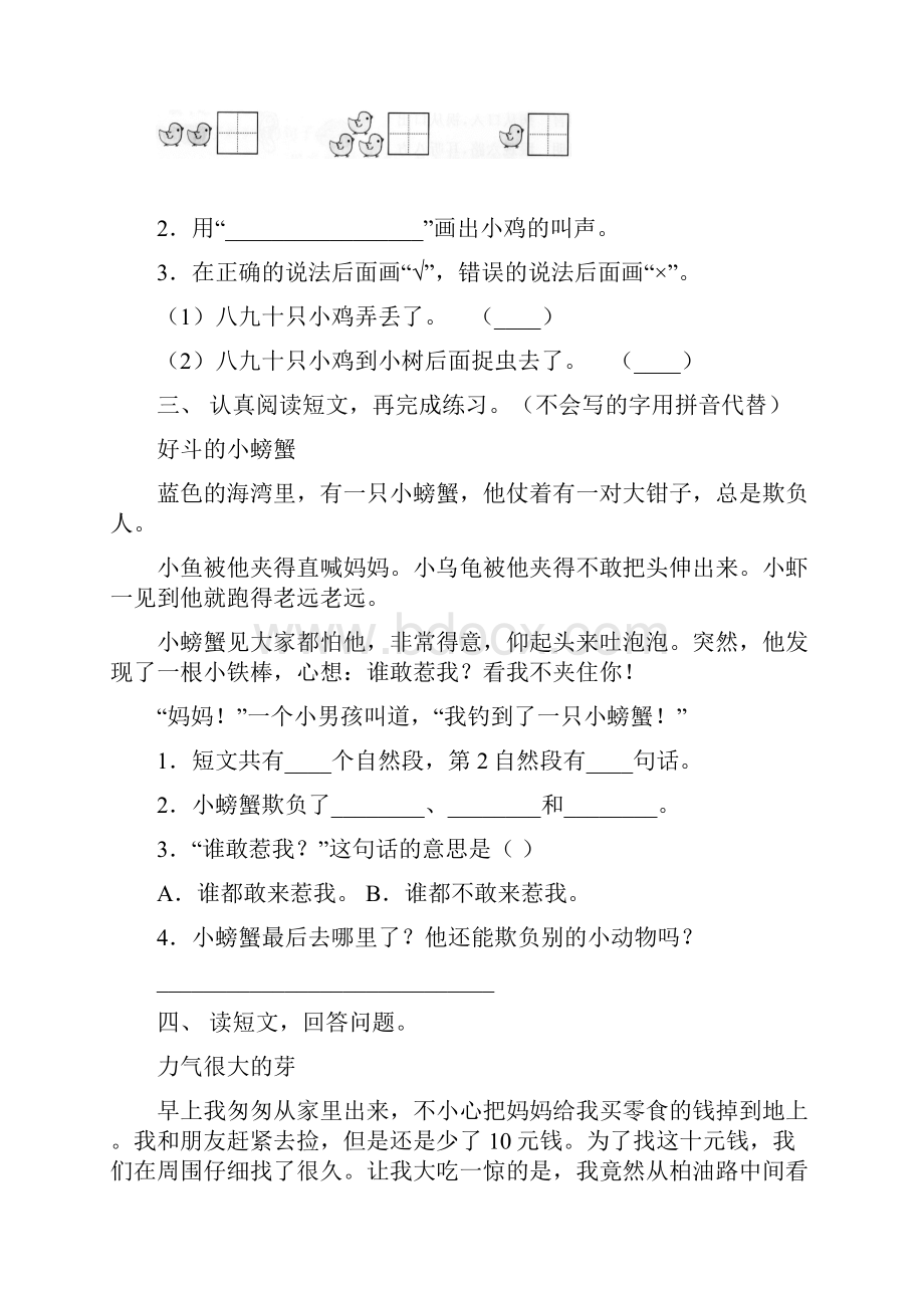 一年级上册语文短文阅读专项基础练习及答案.docx_第2页