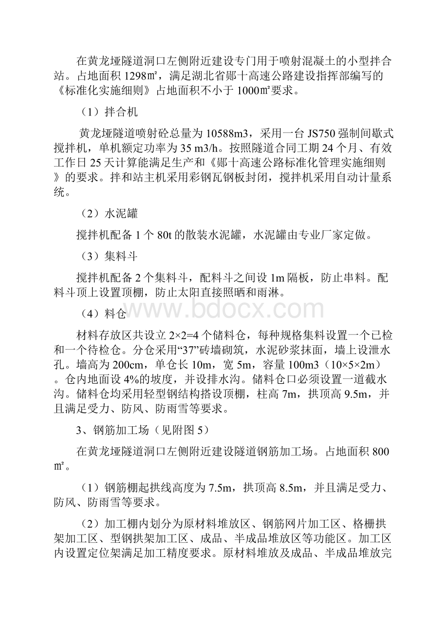 黄龙垭隧道施工设施方案.docx_第3页