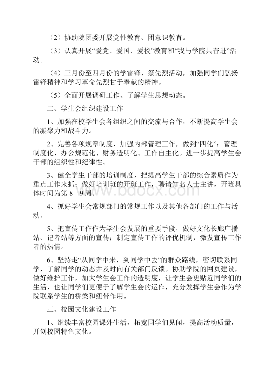 学院学生会工作计划范文4篇.docx_第2页