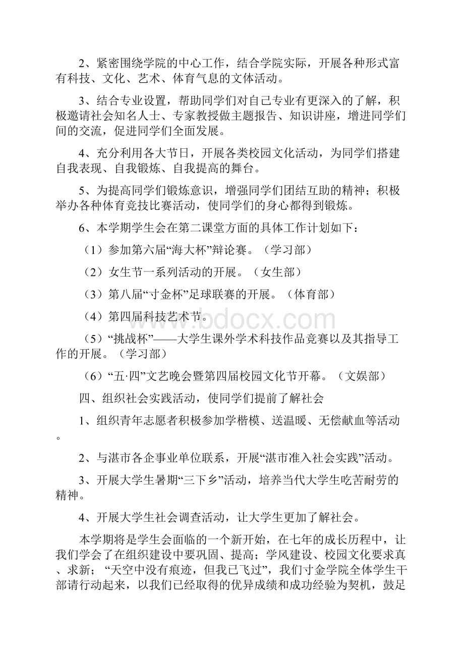 学院学生会工作计划范文4篇.docx_第3页