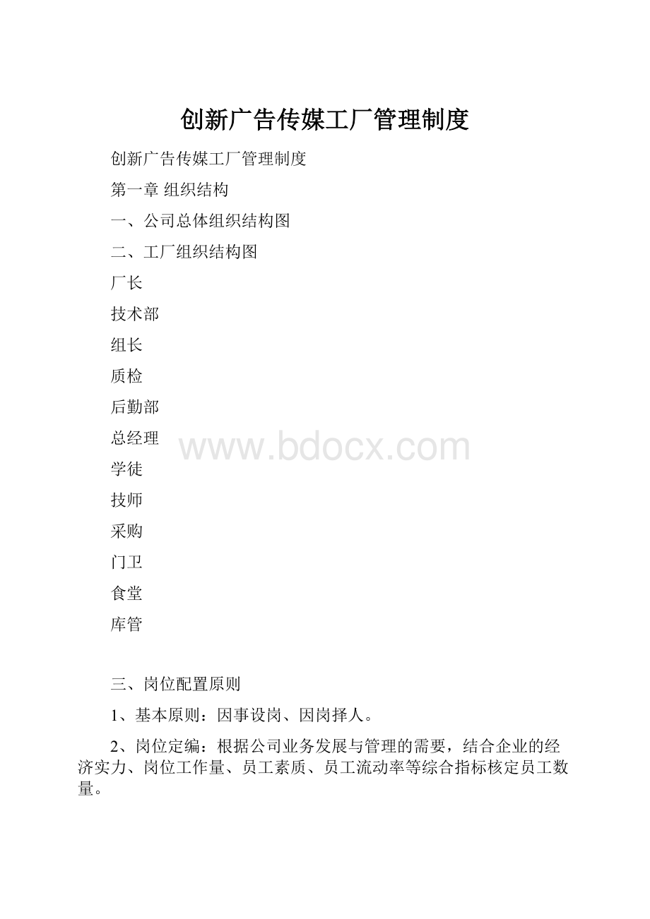 创新广告传媒工厂管理制度.docx_第1页