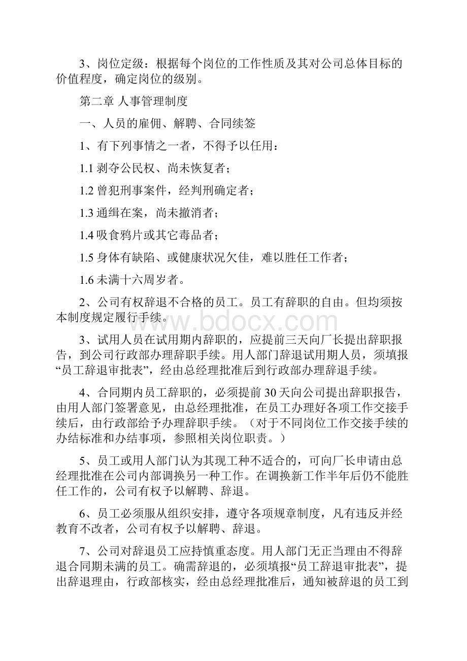 创新广告传媒工厂管理制度.docx_第2页