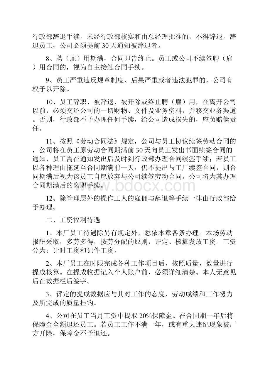 创新广告传媒工厂管理制度.docx_第3页