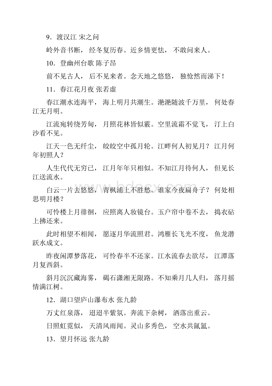 明德中学高一语文背诵篇目学生资料 2.docx_第2页