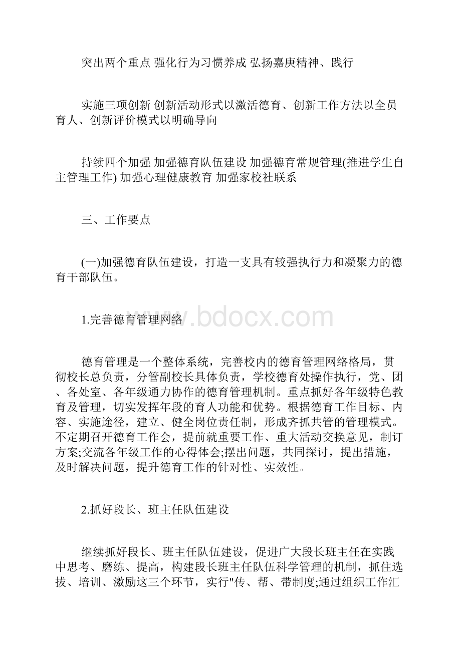 德育工作计划某中学德育处工作计划.docx_第2页