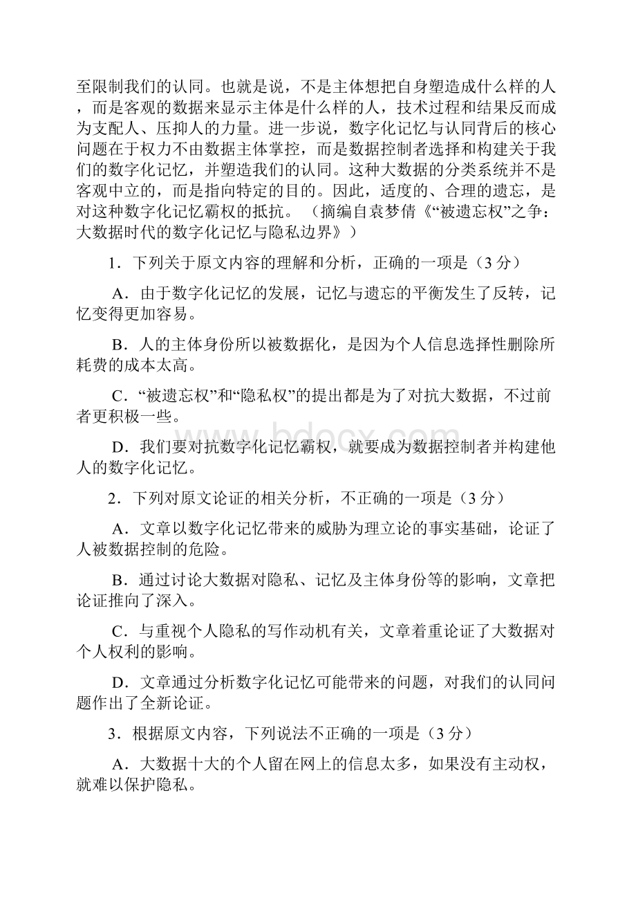 高考全国卷2语文试题及答案.docx_第2页