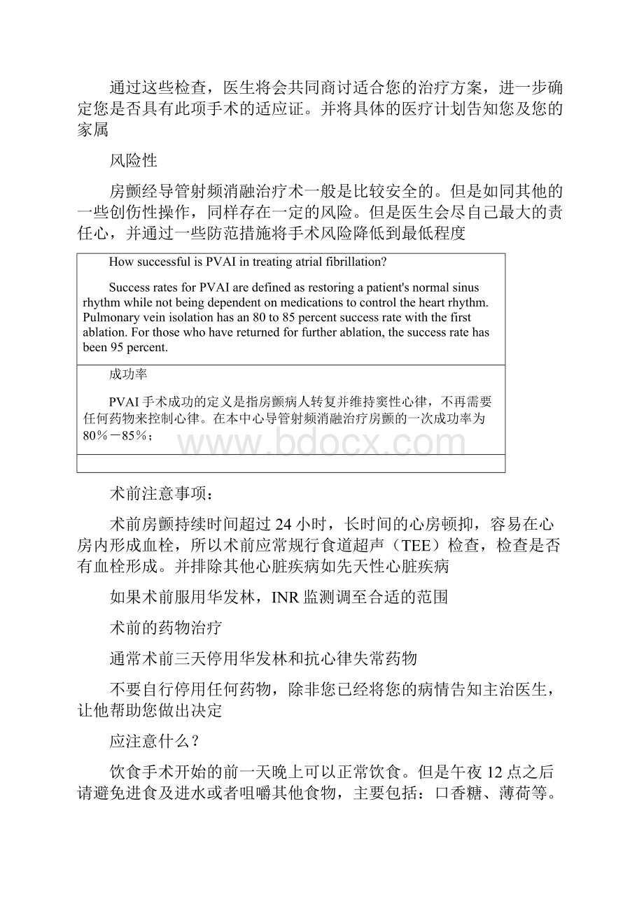 房颤的导管射频消融术前和术后注意之欧阳化创编.docx_第3页