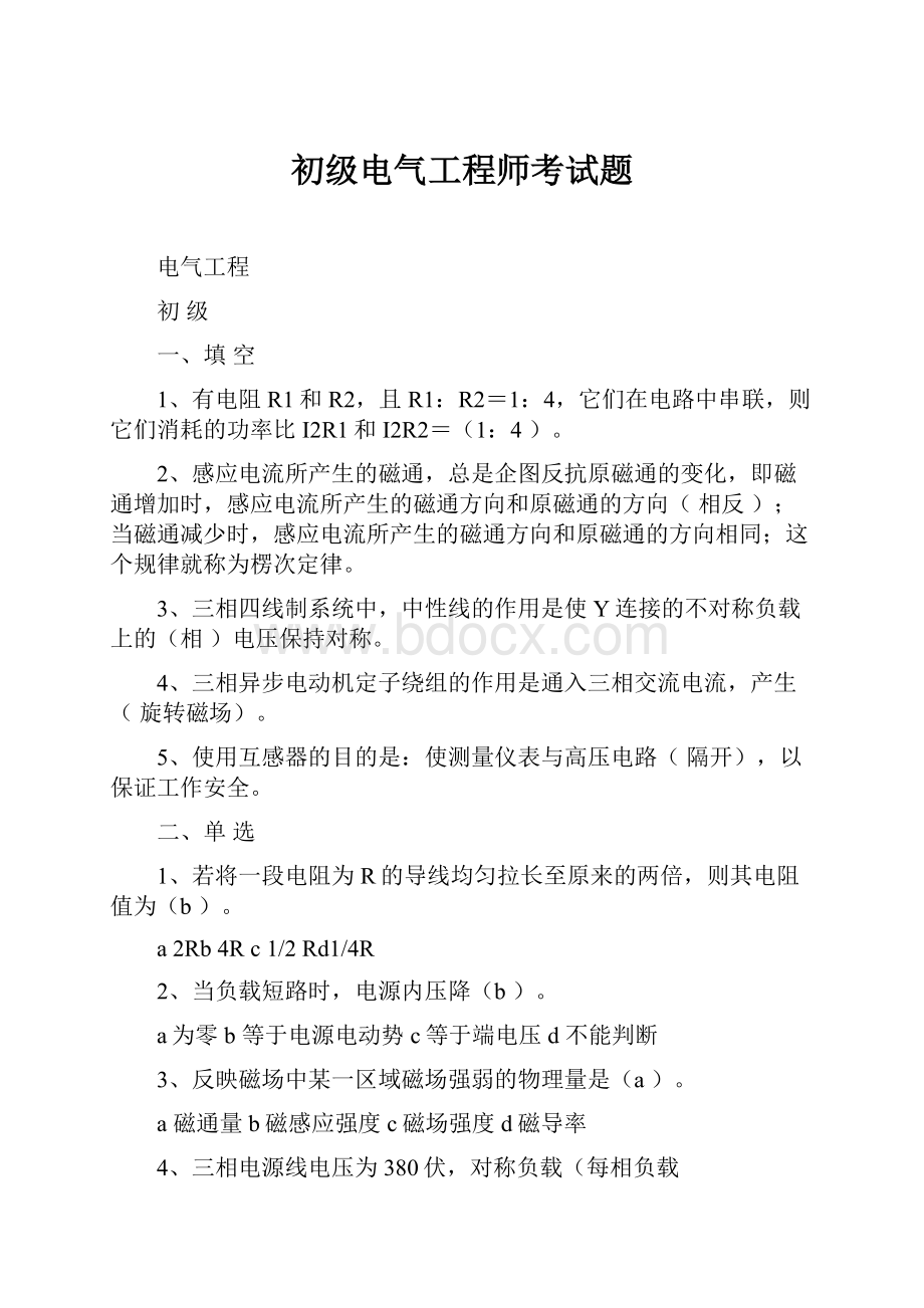 初级电气工程师考试题.docx_第1页