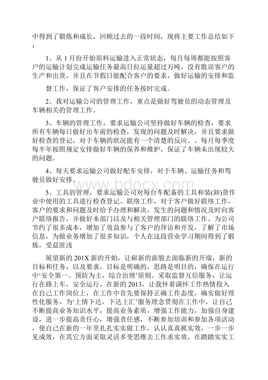 物流调度员工作总结.docx_第3页