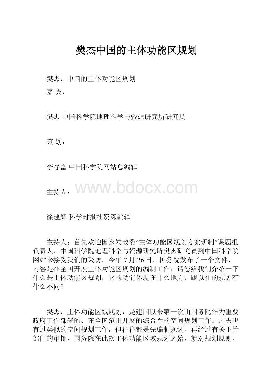 樊杰中国的主体功能区规划.docx