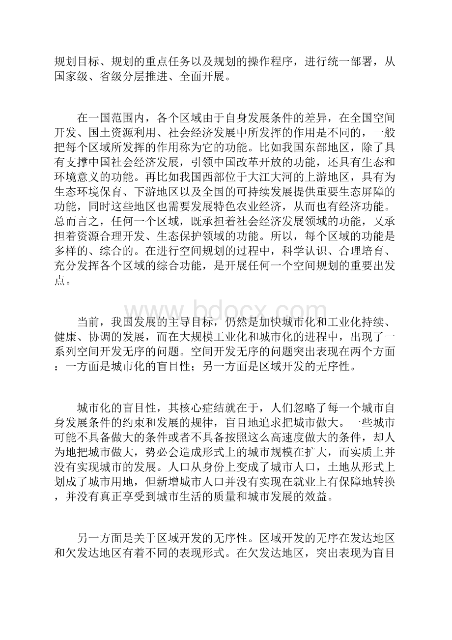 樊杰中国的主体功能区规划.docx_第2页