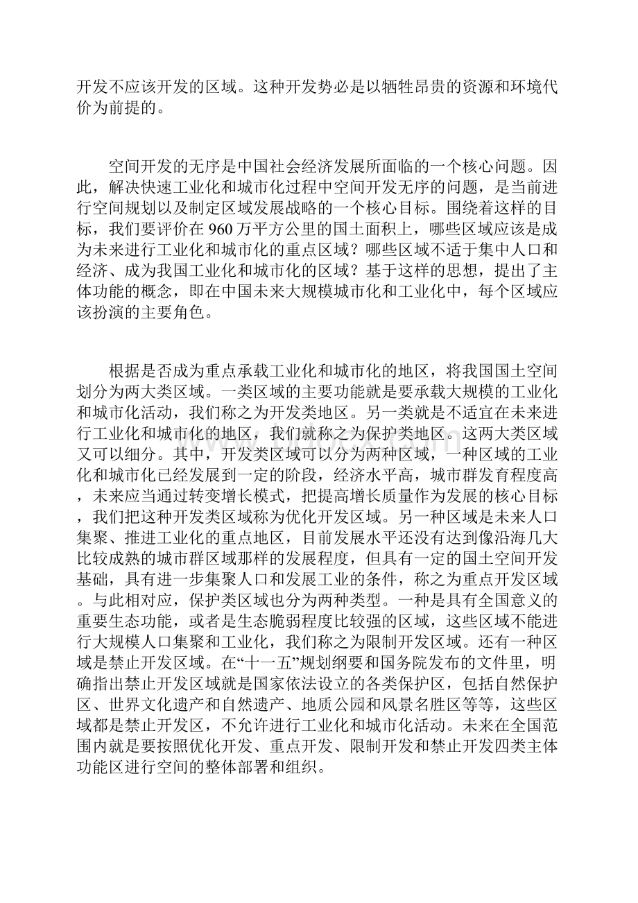 樊杰中国的主体功能区规划.docx_第3页