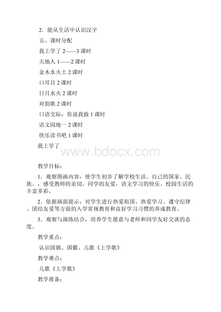 精品部编版小学一年级语文上册教案全册.docx_第3页