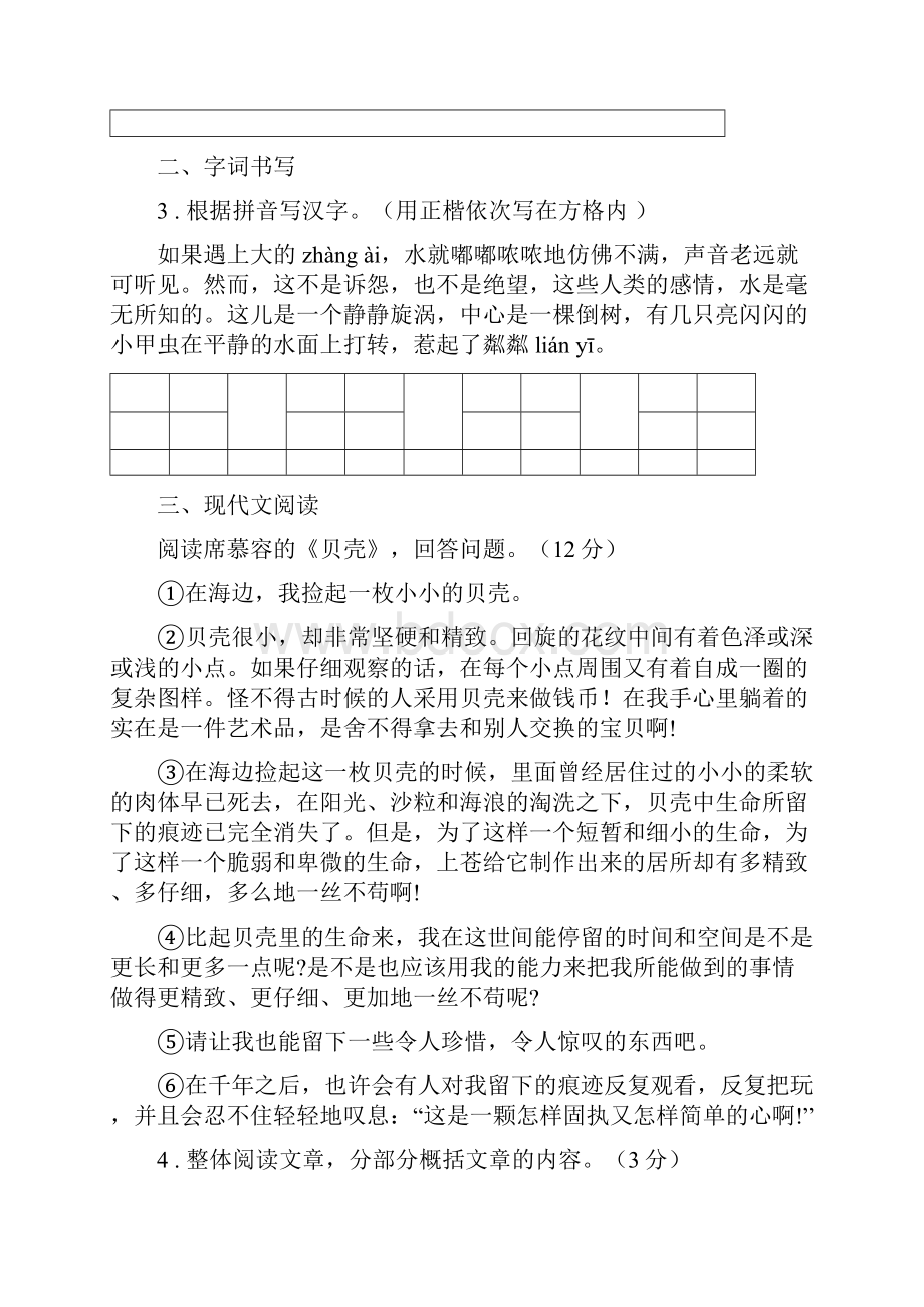 人教版版八年级下学期期中考试语文试题C卷模拟.docx_第2页