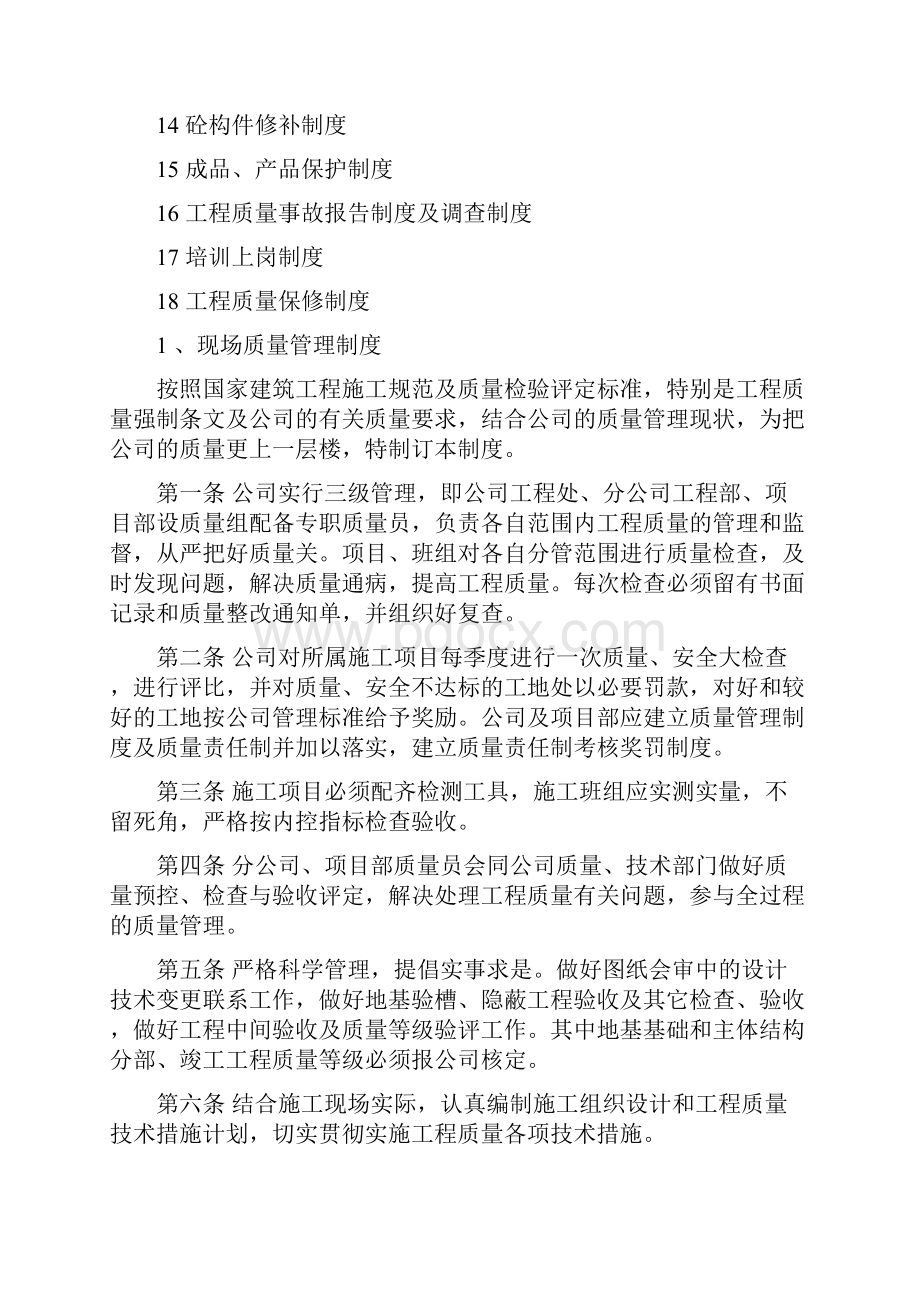 工地现场质量管理制度.docx_第2页