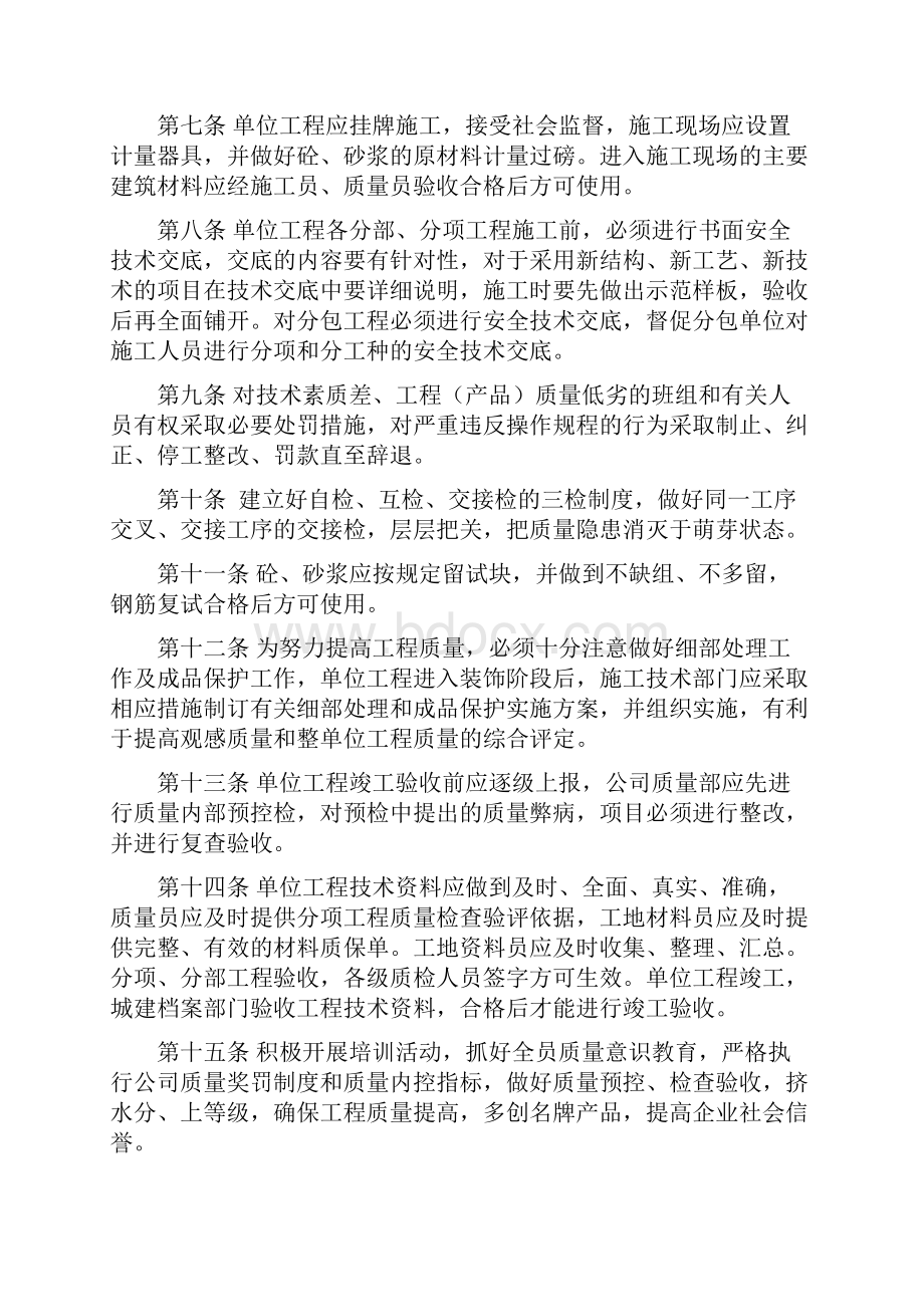 工地现场质量管理制度.docx_第3页