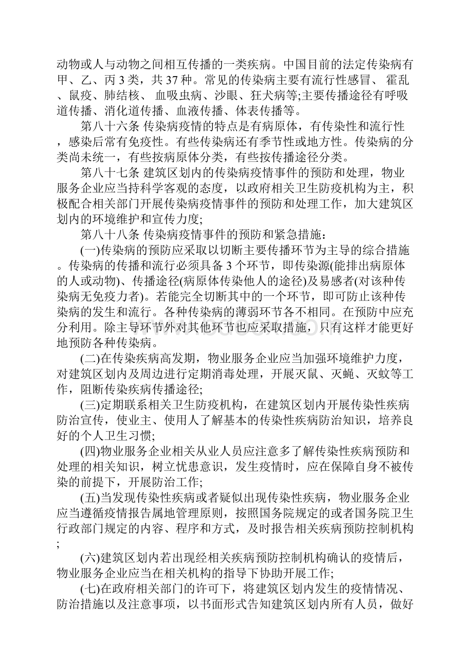 成都市物业管理公共卫生事件中应急预案完整版.docx_第2页