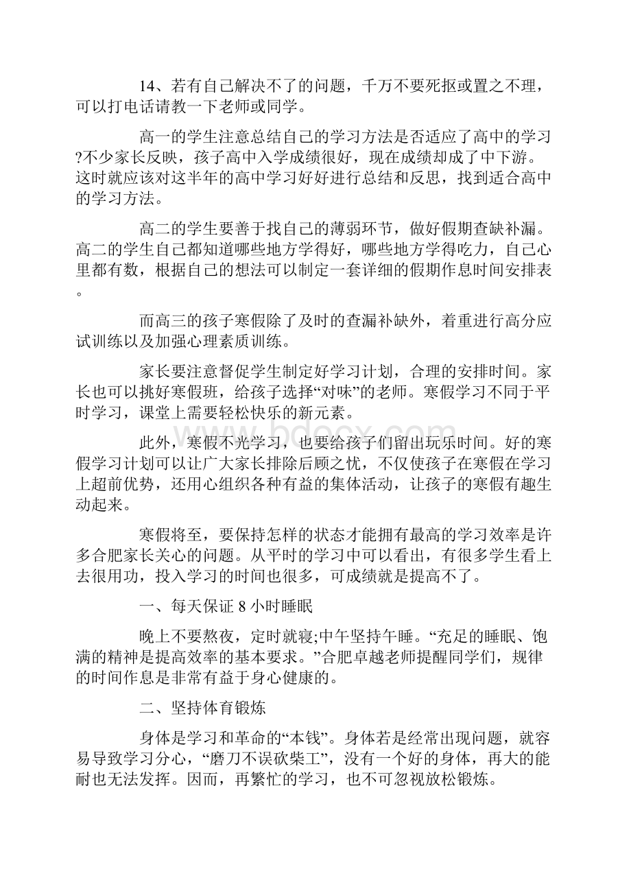 高中生寒假学习计划15篇.docx_第2页