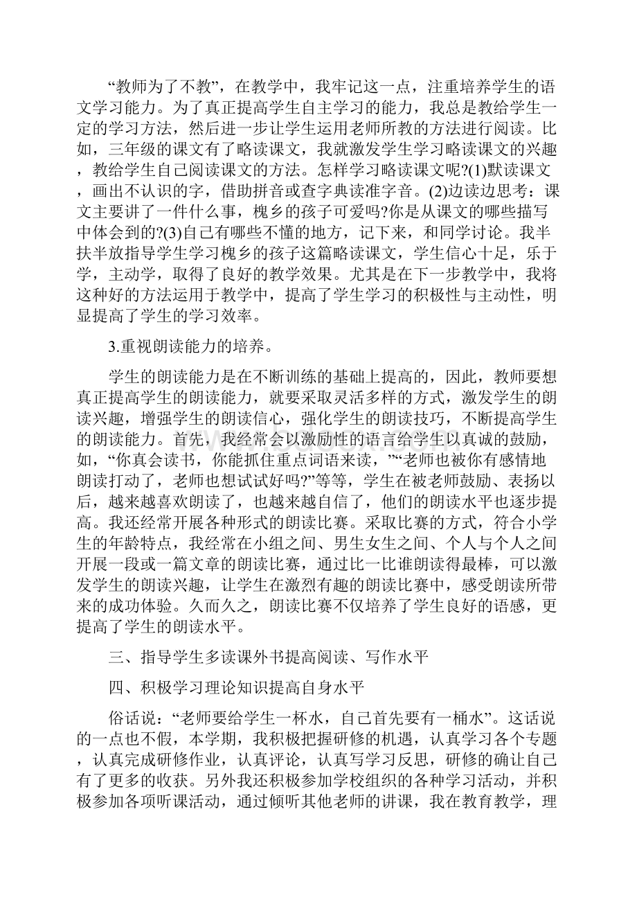 小学三年级语文期中复习计划.docx_第2页