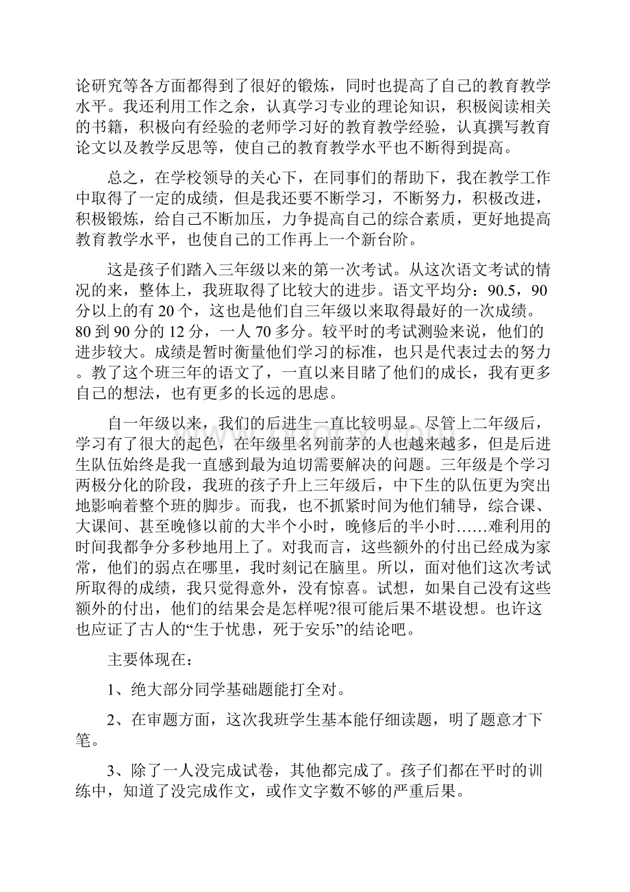 小学三年级语文期中复习计划.docx_第3页