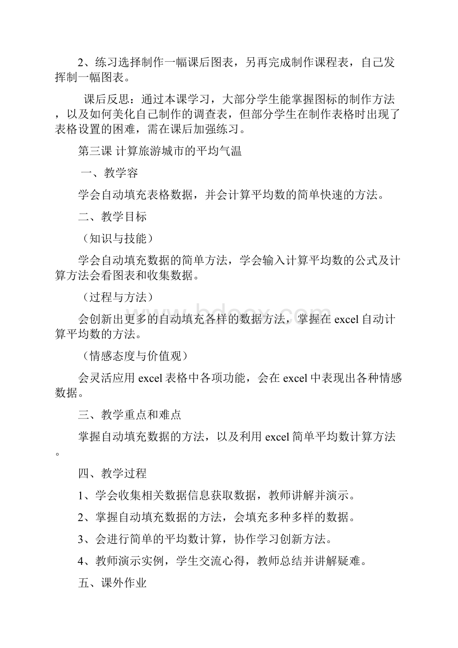 广东省小学《信息技术》第二册下教学案.docx_第3页