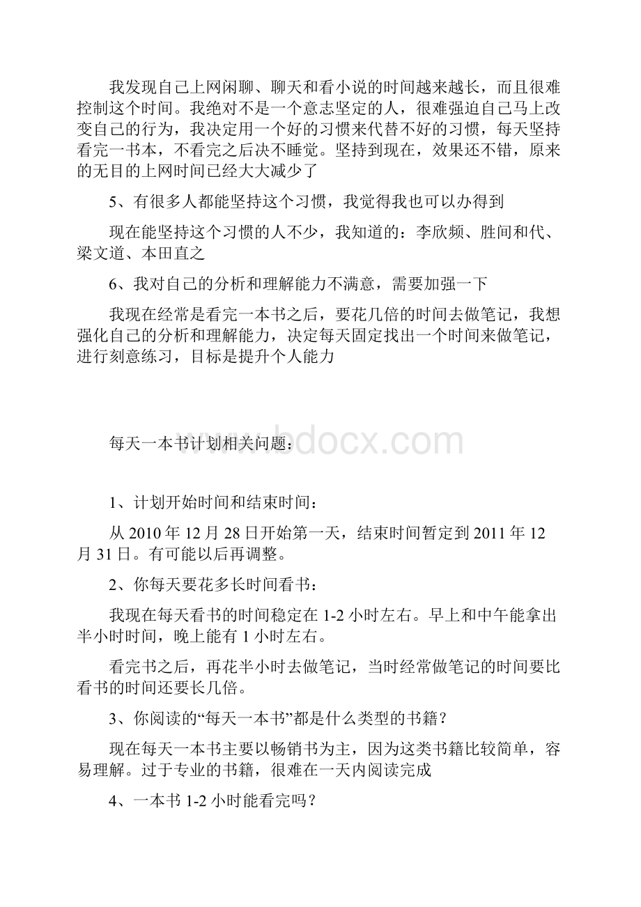 每天一本书计划.docx_第2页