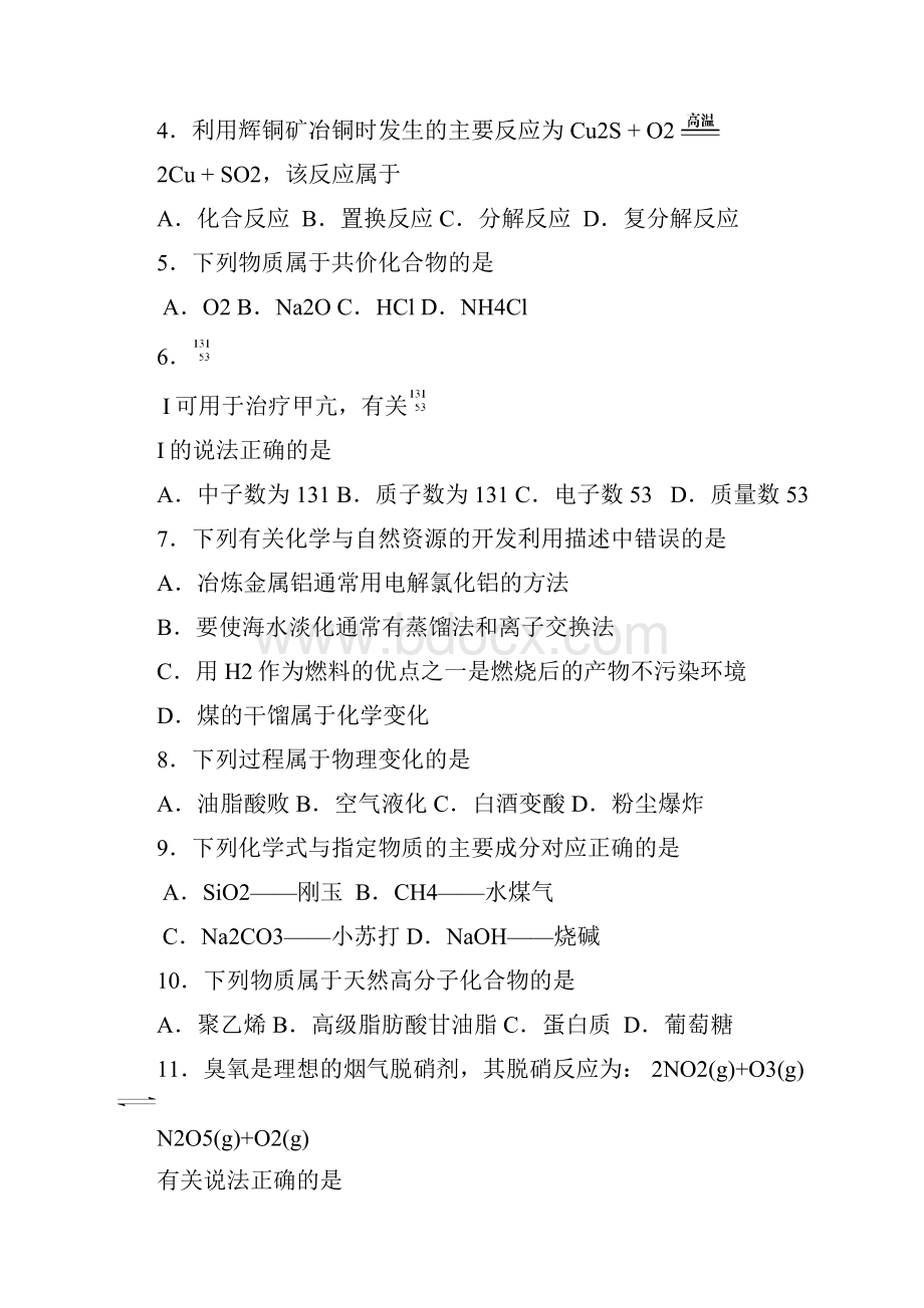 江苏省扬州市高二学业水平测试模拟二化.docx_第2页