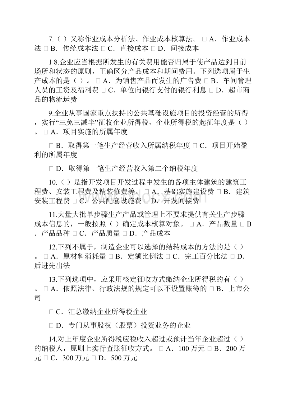 20XX年东奥会计继续教育试题修改版.docx_第2页