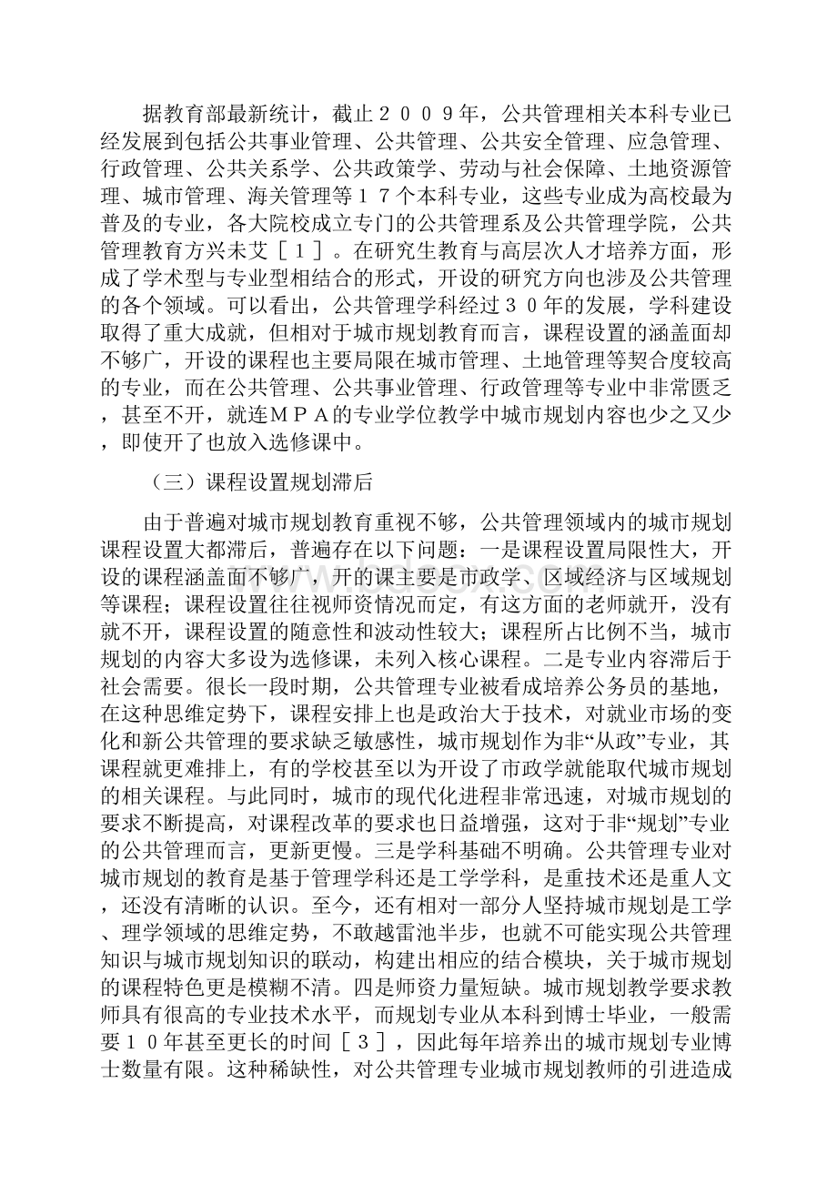 城市公共管理学科构建精品资料.docx_第2页