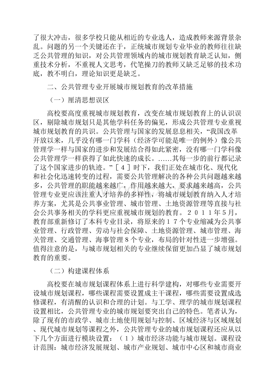 城市公共管理学科构建精品资料.docx_第3页