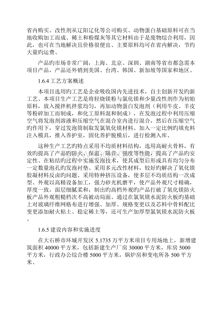 申报稿新建年产690万平方米镁质防火装饰系列板材生产线项目可行性研究报告.docx_第3页