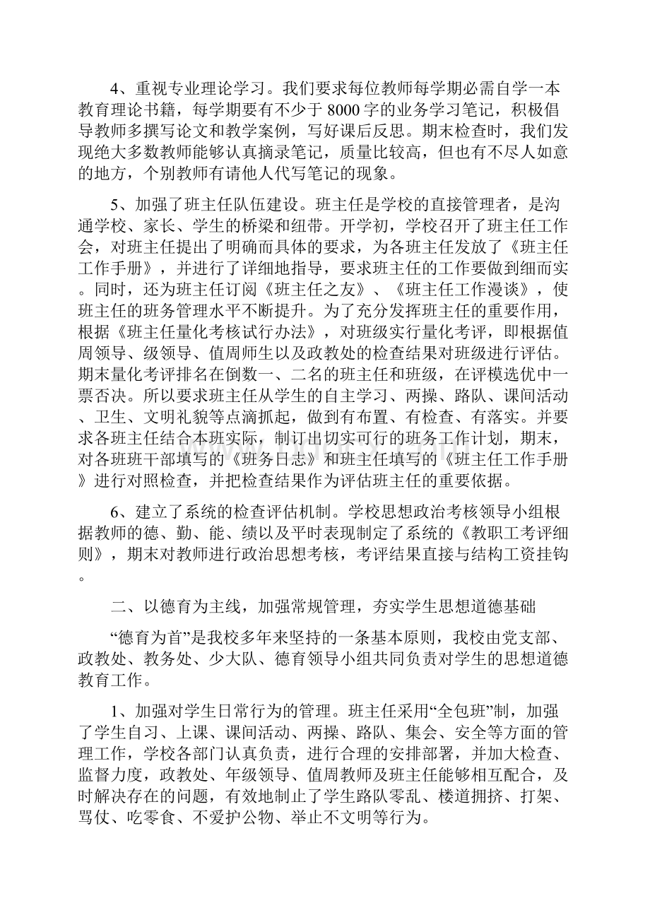 靖边一小期终工作总结.docx_第2页