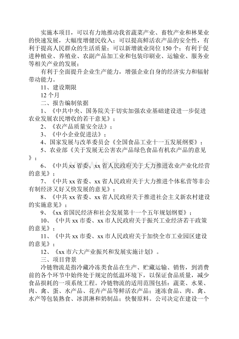 冷链物流可行性分析报告百度.docx_第3页