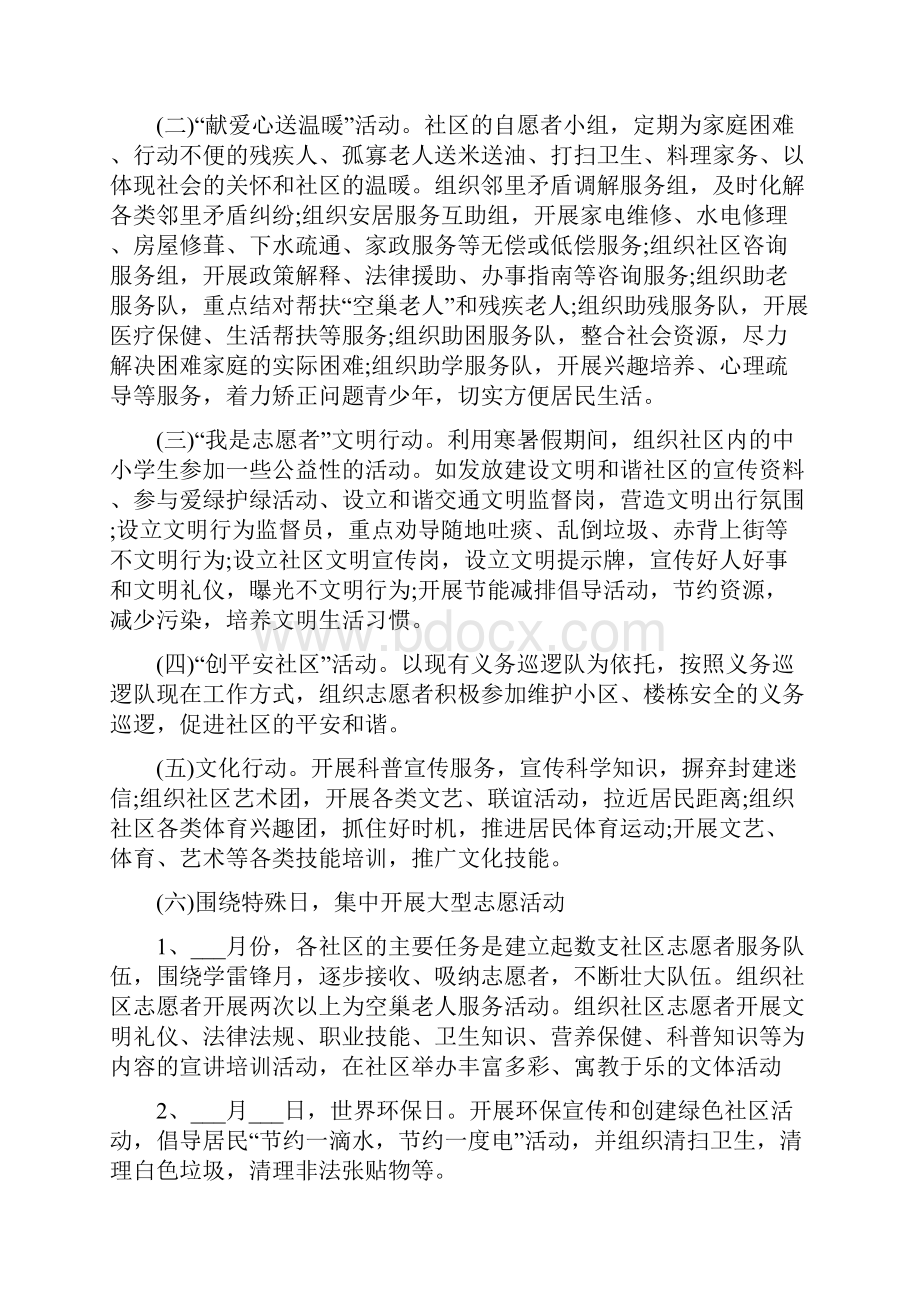 志愿者服务活动方案.docx_第2页