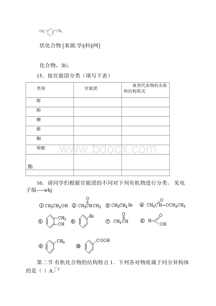 《有机化学》11有机化学的分类同步练习.docx_第3页